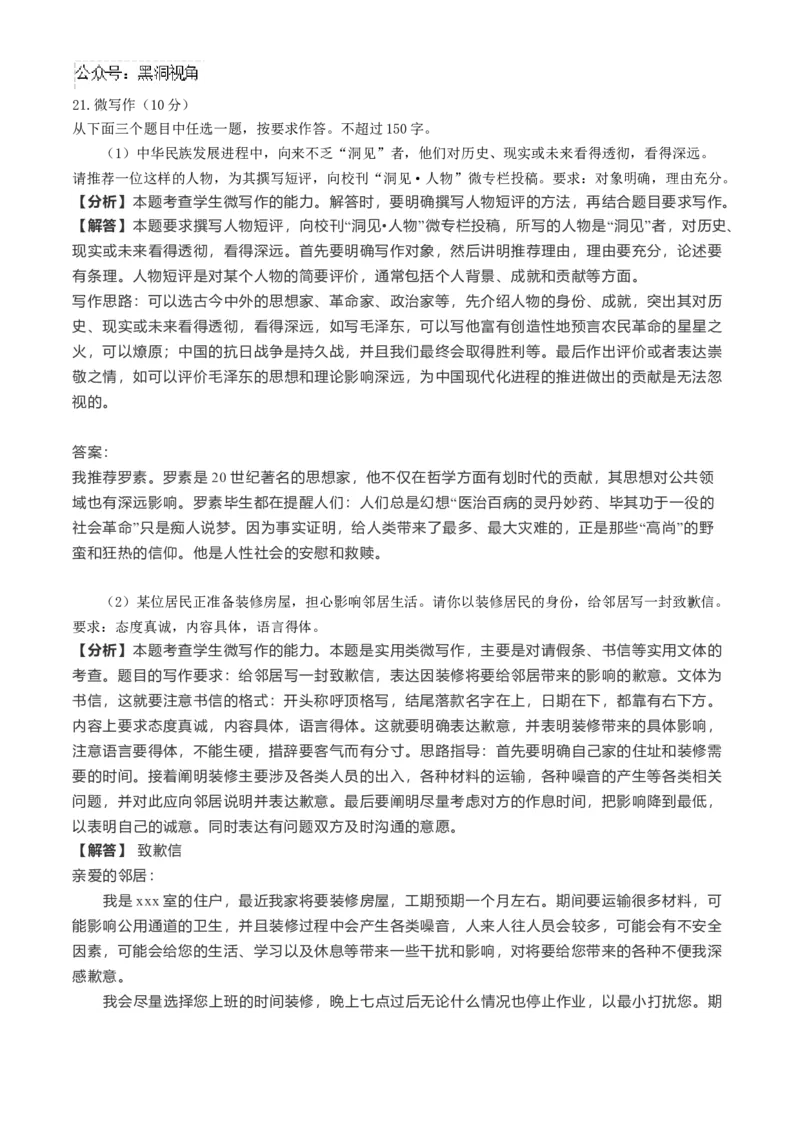 北京市海淀区2024-2025学年高三上学期10月月考语文试卷（解析版）_2024-2025高三（6-6月题库）_2024年10月试卷_1030北京市海淀区2024-2025学年高三上学期10月考试