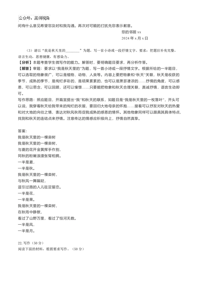 北京市海淀区2024-2025学年高三上学期10月月考语文试卷（解析版）_2024-2025高三（6-6月题库）_2024年10月试卷_1030北京市海淀区2024-2025学年高三上学期10月考试