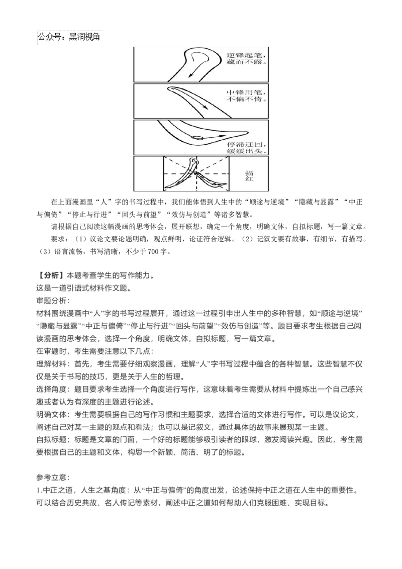 北京市海淀区2024-2025学年高三上学期10月月考语文试卷（解析版）_2024-2025高三（6-6月题库）_2024年10月试卷_1030北京市海淀区2024-2025学年高三上学期10月考试
