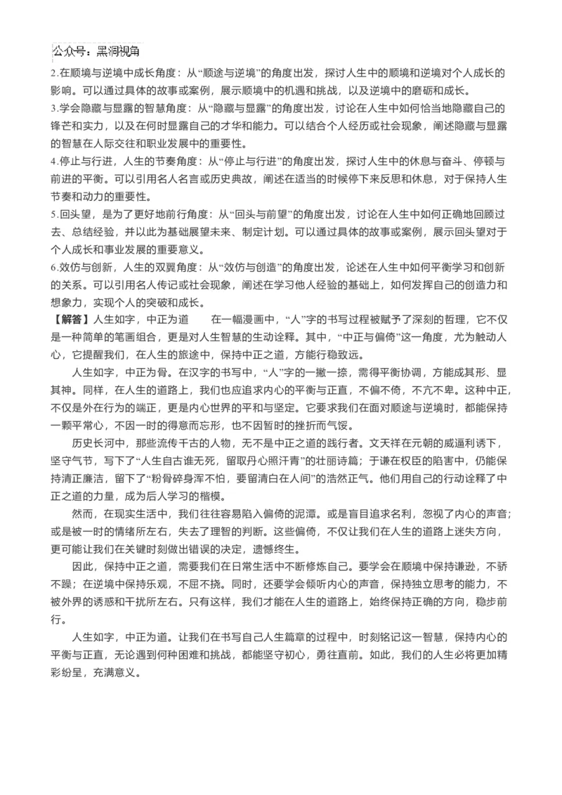 北京市海淀区2024-2025学年高三上学期10月月考语文试卷（解析版）_2024-2025高三（6-6月题库）_2024年10月试卷_1030北京市海淀区2024-2025学年高三上学期10月考试