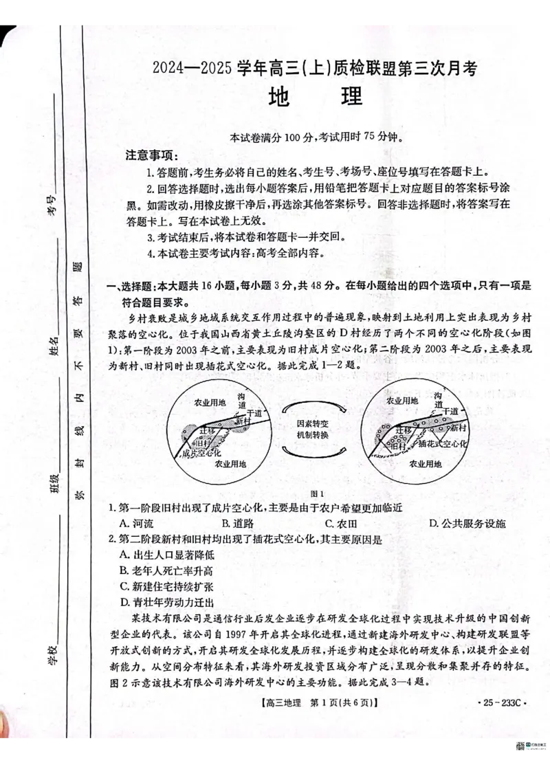 地理_2024-2025高三（6-6月题库）_2024年12月试卷_1219河北省金太阳质检联盟2024-2025学年高三上学期第三次月考12月_地理