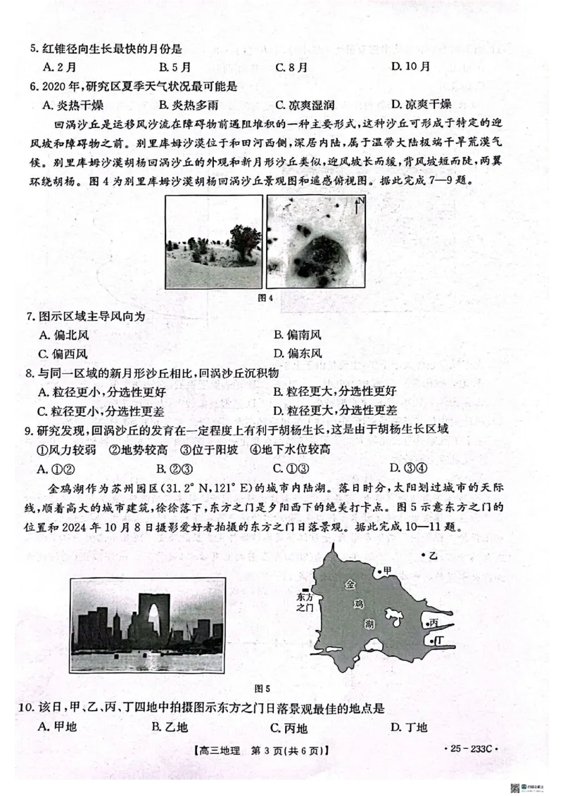 地理_2024-2025高三（6-6月题库）_2024年12月试卷_1219河北省金太阳质检联盟2024-2025学年高三上学期第三次月考12月_地理