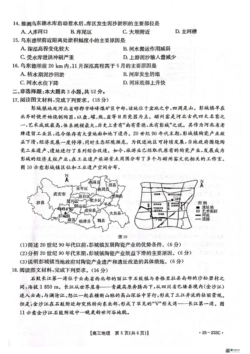地理_2024-2025高三（6-6月题库）_2024年12月试卷_1219河北省金太阳质检联盟2024-2025学年高三上学期第三次月考12月_地理