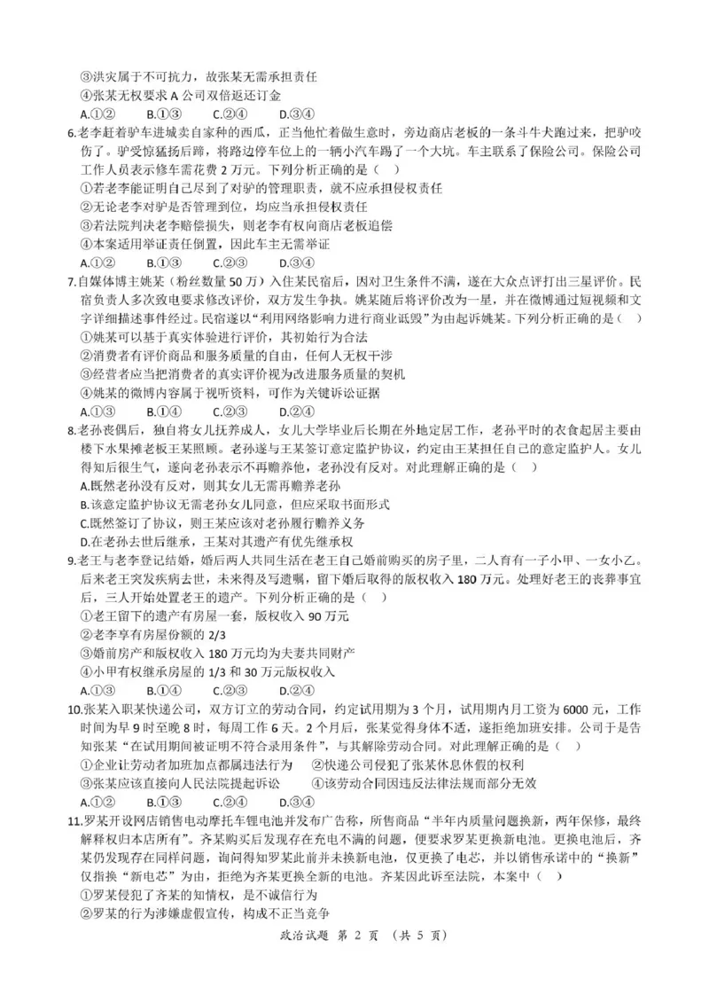 湖北省重点高中智学联盟2024-2025学年高二下学期5月联考政治试卷（PDF版，含解析）_2024-2025高二（7-7月题库）_2025年05月试卷_0530湖北省重点高中智学联盟2024-2025学年高二下学期5月联考