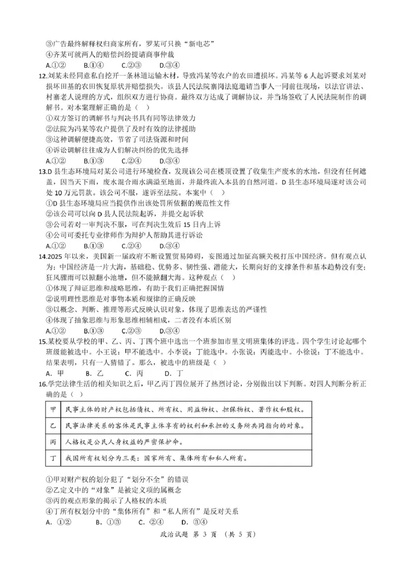 湖北省重点高中智学联盟2024-2025学年高二下学期5月联考政治试卷（PDF版，含解析）_2024-2025高二（7-7月题库）_2025年05月试卷_0530湖北省重点高中智学联盟2024-2025学年高二下学期5月联考