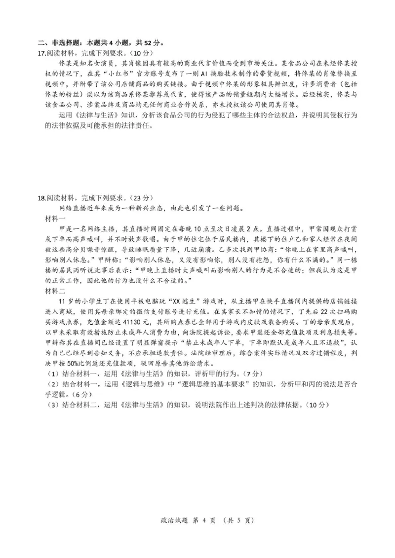 湖北省重点高中智学联盟2024-2025学年高二下学期5月联考政治试卷（PDF版，含解析）_2024-2025高二（7-7月题库）_2025年05月试卷_0530湖北省重点高中智学联盟2024-2025学年高二下学期5月联考