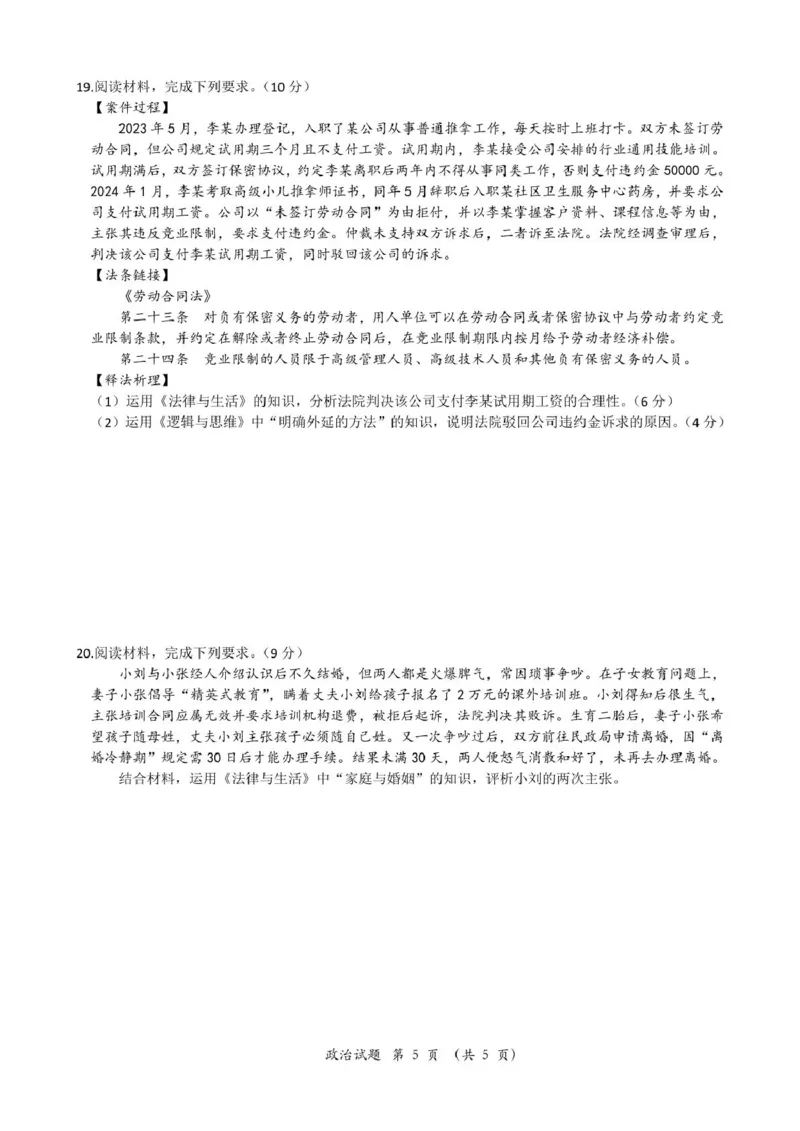 湖北省重点高中智学联盟2024-2025学年高二下学期5月联考政治试卷（PDF版，含解析）_2024-2025高二（7-7月题库）_2025年05月试卷_0530湖北省重点高中智学联盟2024-2025学年高二下学期5月联考
