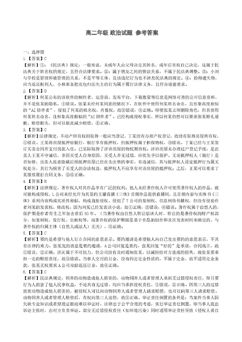 湖北省重点高中智学联盟2024-2025学年高二下学期5月联考政治试卷（PDF版，含解析）_2024-2025高二（7-7月题库）_2025年05月试卷_0530湖北省重点高中智学联盟2024-2025学年高二下学期5月联考