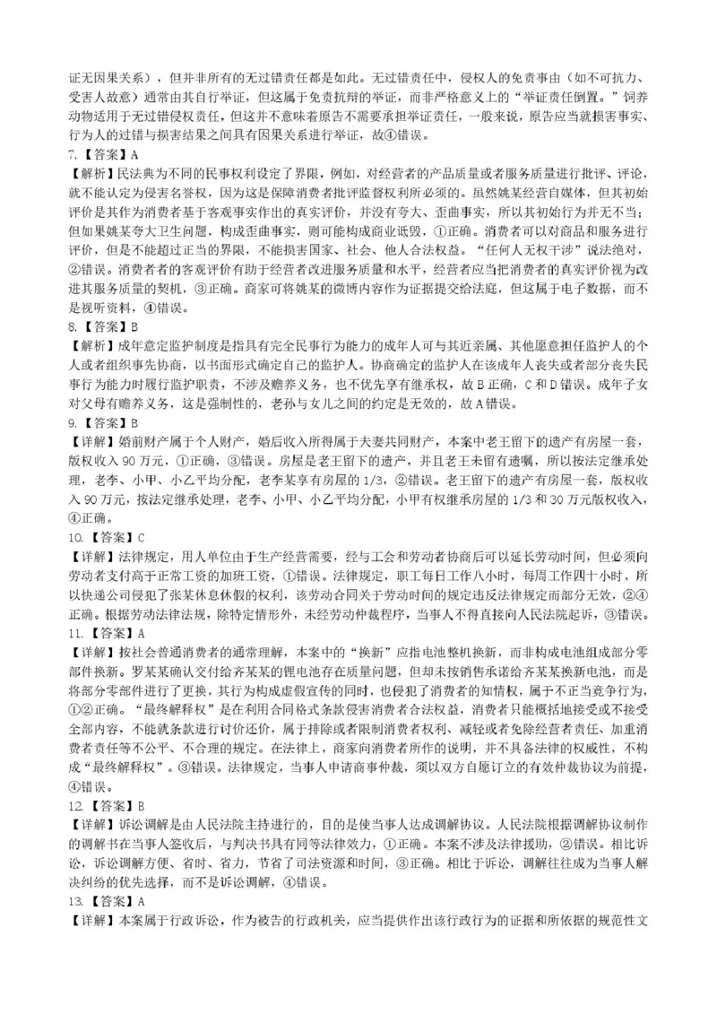 湖北省重点高中智学联盟2024-2025学年高二下学期5月联考政治试卷（PDF版，含解析）_2024-2025高二（7-7月题库）_2025年05月试卷_0530湖北省重点高中智学联盟2024-2025学年高二下学期5月联考