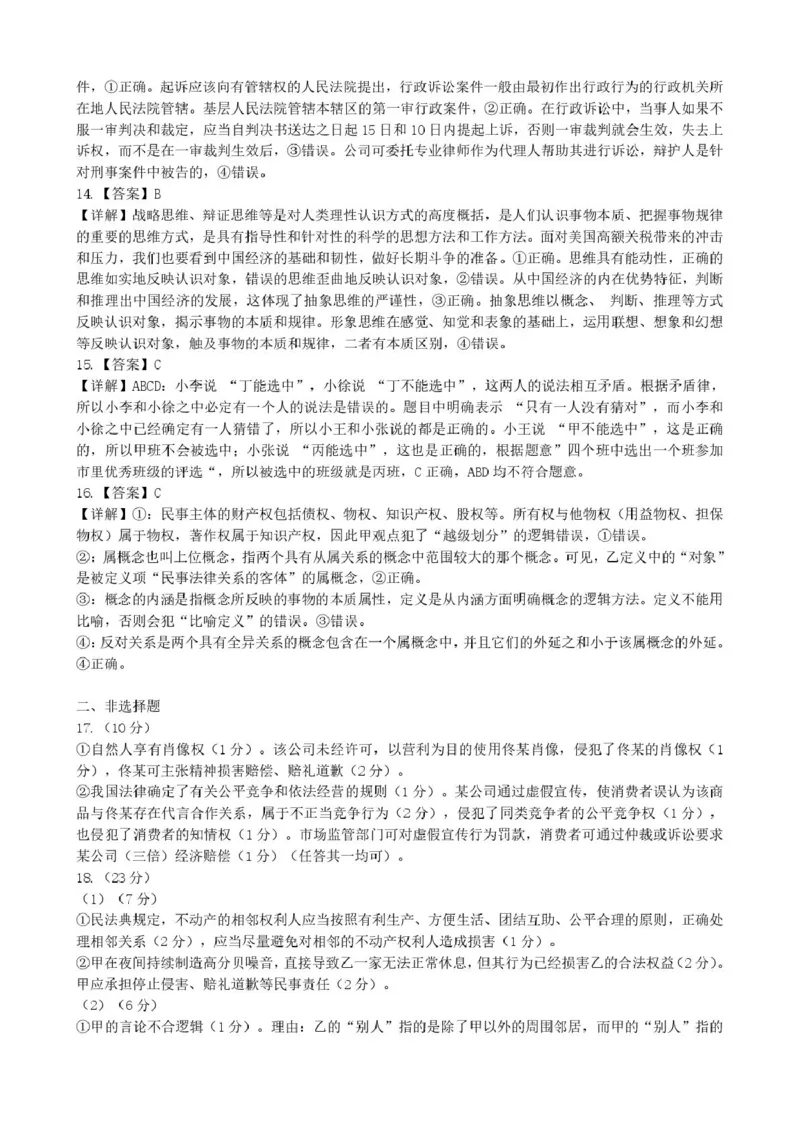 湖北省重点高中智学联盟2024-2025学年高二下学期5月联考政治试卷（PDF版，含解析）_2024-2025高二（7-7月题库）_2025年05月试卷_0530湖北省重点高中智学联盟2024-2025学年高二下学期5月联考