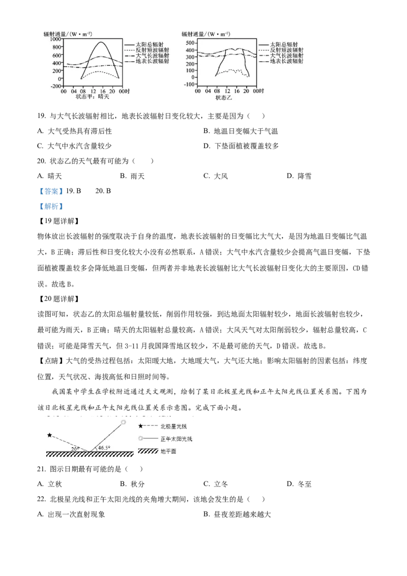 浙江省绍兴市诸暨市2024-2025学年高二上学期期末检测地理试题Word版含解析_2024-2025高二（7-7月题库）_2025年03月试卷_0312浙江省绍兴市诸暨市2024-2025学年高二上学期期末考试