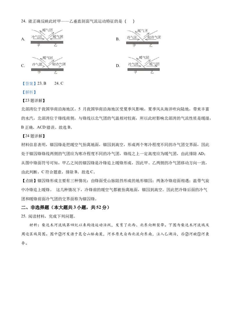 浙江省绍兴市诸暨市2024-2025学年高二上学期期末检测地理试题Word版含解析_2024-2025高二（7-7月题库）_2025年03月试卷_0312浙江省绍兴市诸暨市2024-2025学年高二上学期期末考试