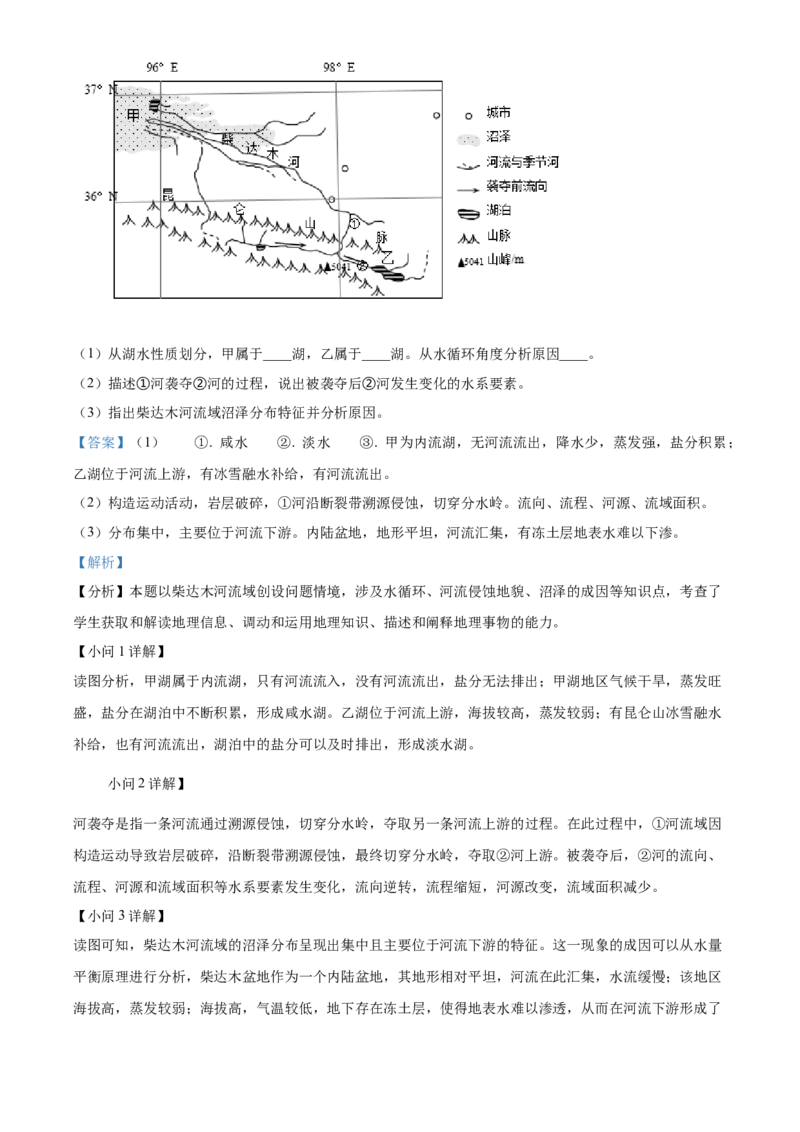 浙江省绍兴市诸暨市2024-2025学年高二上学期期末检测地理试题Word版含解析_2024-2025高二（7-7月题库）_2025年03月试卷_0312浙江省绍兴市诸暨市2024-2025学年高二上学期期末考试
