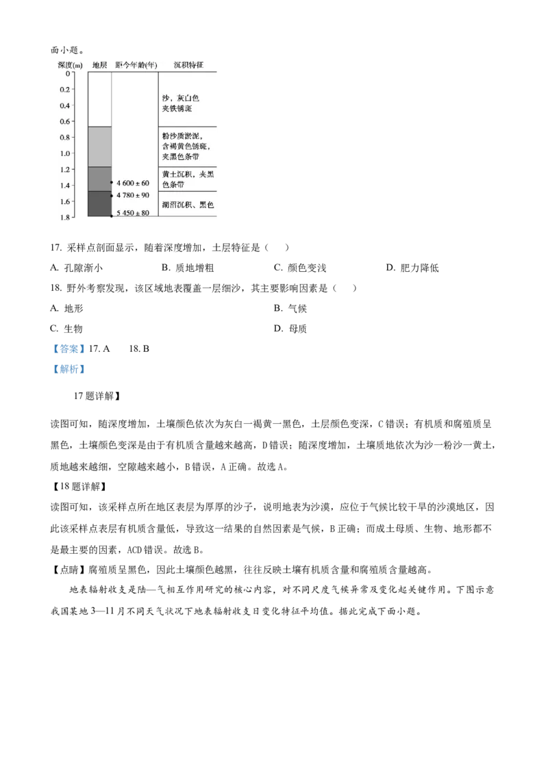 浙江省绍兴市诸暨市2024-2025学年高二上学期期末检测地理试题Word版含解析_2024-2025高二（7-7月题库）_2025年03月试卷_0312浙江省绍兴市诸暨市2024-2025学年高二上学期期末考试