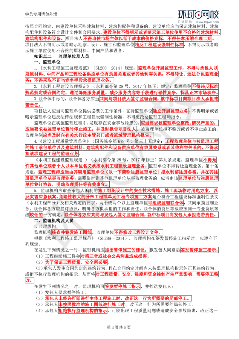 WM_04.第二章水利工程建设项目监理组织、规划和实施(一)_监理工程师_2025监理工程师_2025年监理工程师-各大机构_2025年监理-水利案例_01.精讲班-吕.桂军_讲义
