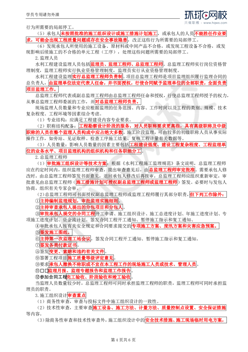 WM_04.第二章水利工程建设项目监理组织、规划和实施(一)_监理工程师_2025监理工程师_2025年监理工程师-各大机构_2025年监理-水利案例_01.精讲班-吕.桂军_讲义