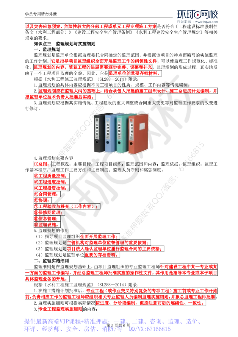 WM_04.第二章水利工程建设项目监理组织、规划和实施(一)_监理工程师_2025监理工程师_2025年监理工程师-各大机构_2025年监理-水利案例_01.精讲班-吕.桂军_讲义