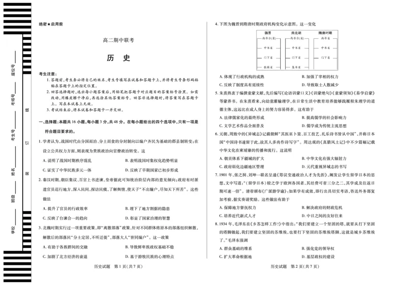 历史天一大联考&middot;安徽省2025-2026学年高二上学期期中联考_2025年11月高二试卷_251123天一大联考&middot;安徽省2025-2026学年高二上学期期中联考（全）