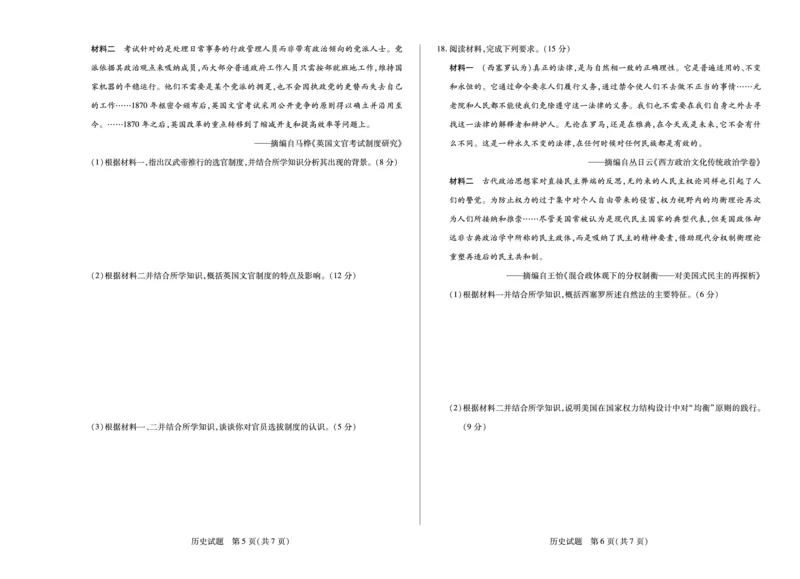 历史天一大联考&middot;安徽省2025-2026学年高二上学期期中联考_2025年11月高二试卷_251123天一大联考&middot;安徽省2025-2026学年高二上学期期中联考（全）