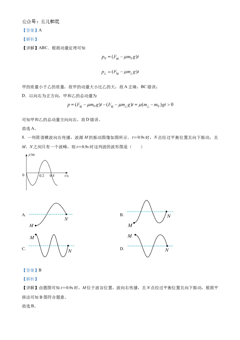 江苏省泰州中学2024-2025学年高二上学期11月期中考试物理Word版含解析_2024-2025高二（7-7月题库）_2024年11月试卷_1119江苏省泰州中学2024-2025学年高二上学期11月期中考试