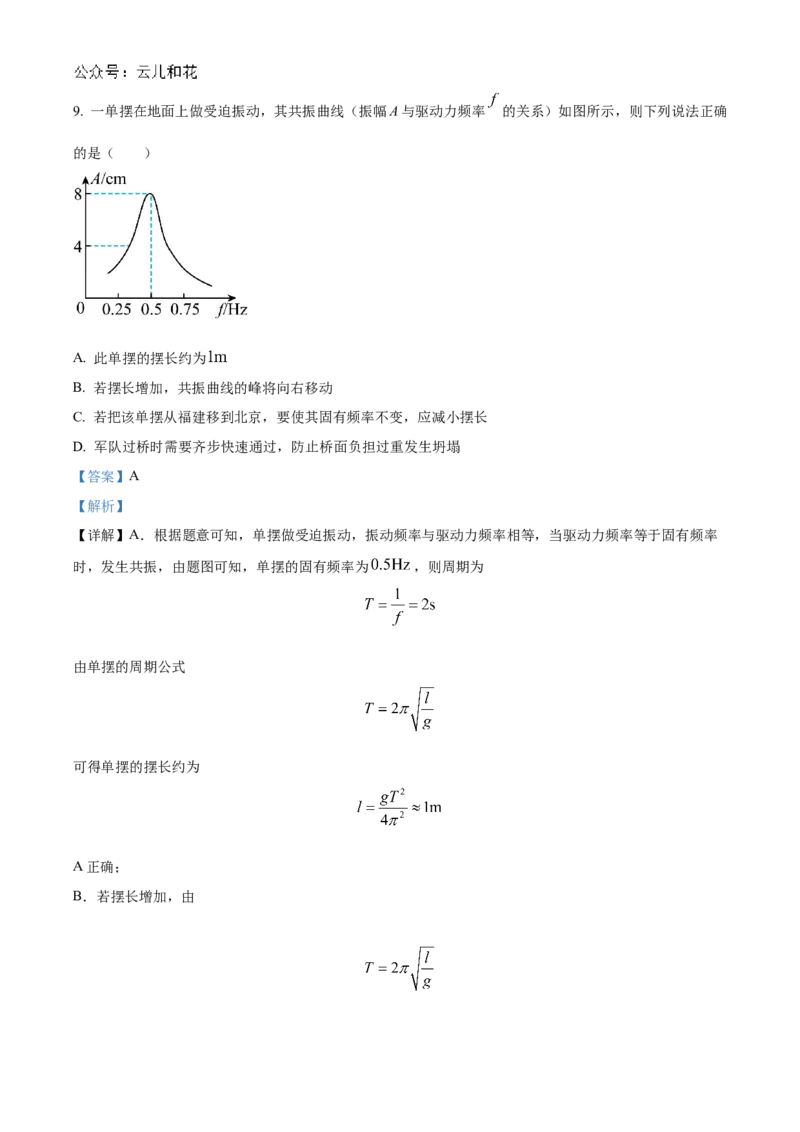 江苏省泰州中学2024-2025学年高二上学期11月期中考试物理Word版含解析_2024-2025高二（7-7月题库）_2024年11月试卷_1119江苏省泰州中学2024-2025学年高二上学期11月期中考试