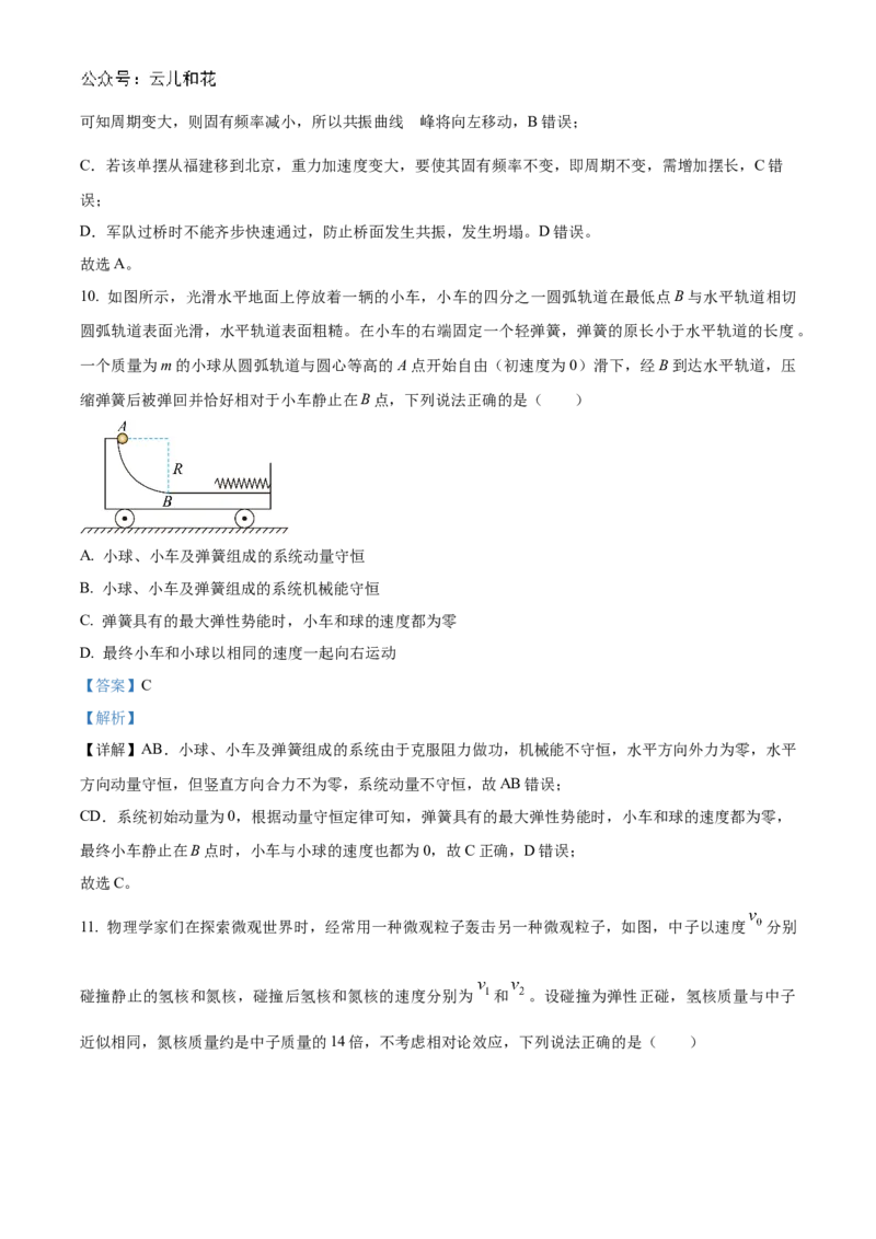 江苏省泰州中学2024-2025学年高二上学期11月期中考试物理Word版含解析_2024-2025高二（7-7月题库）_2024年11月试卷_1119江苏省泰州中学2024-2025学年高二上学期11月期中考试