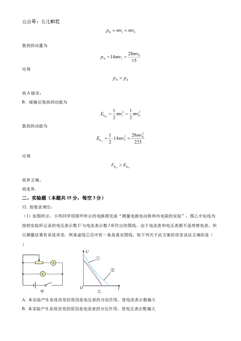 江苏省泰州中学2024-2025学年高二上学期11月期中考试物理Word版含解析_2024-2025高二（7-7月题库）_2024年11月试卷_1119江苏省泰州中学2024-2025学年高二上学期11月期中考试