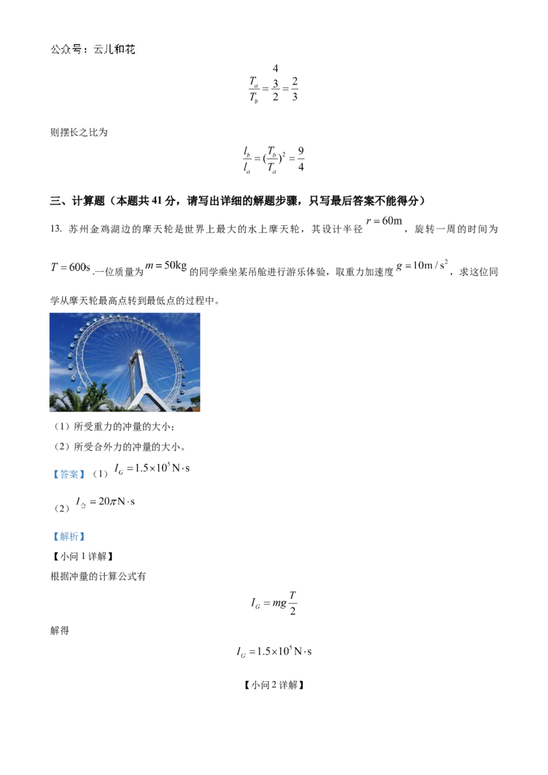 江苏省泰州中学2024-2025学年高二上学期11月期中考试物理Word版含解析_2024-2025高二（7-7月题库）_2024年11月试卷_1119江苏省泰州中学2024-2025学年高二上学期11月期中考试