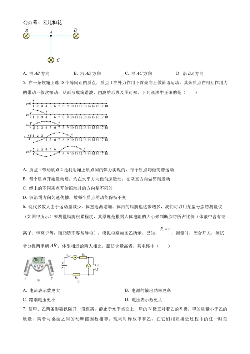 江苏省泰州中学2024-2025学年高二上学期11月期中考试物理Word版含解析_2024-2025高二（7-7月题库）_2024年11月试卷_1119江苏省泰州中学2024-2025学年高二上学期11月期中考试