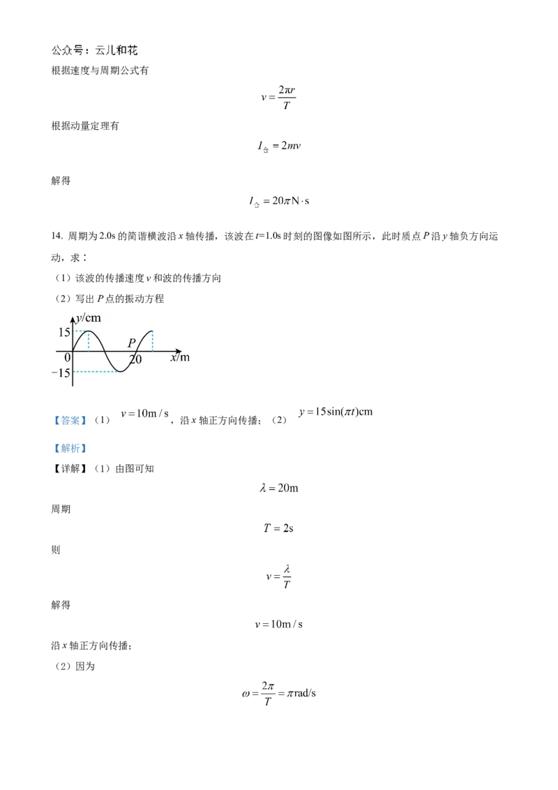 江苏省泰州中学2024-2025学年高二上学期11月期中考试物理Word版含解析_2024-2025高二（7-7月题库）_2024年11月试卷_1119江苏省泰州中学2024-2025学年高二上学期11月期中考试