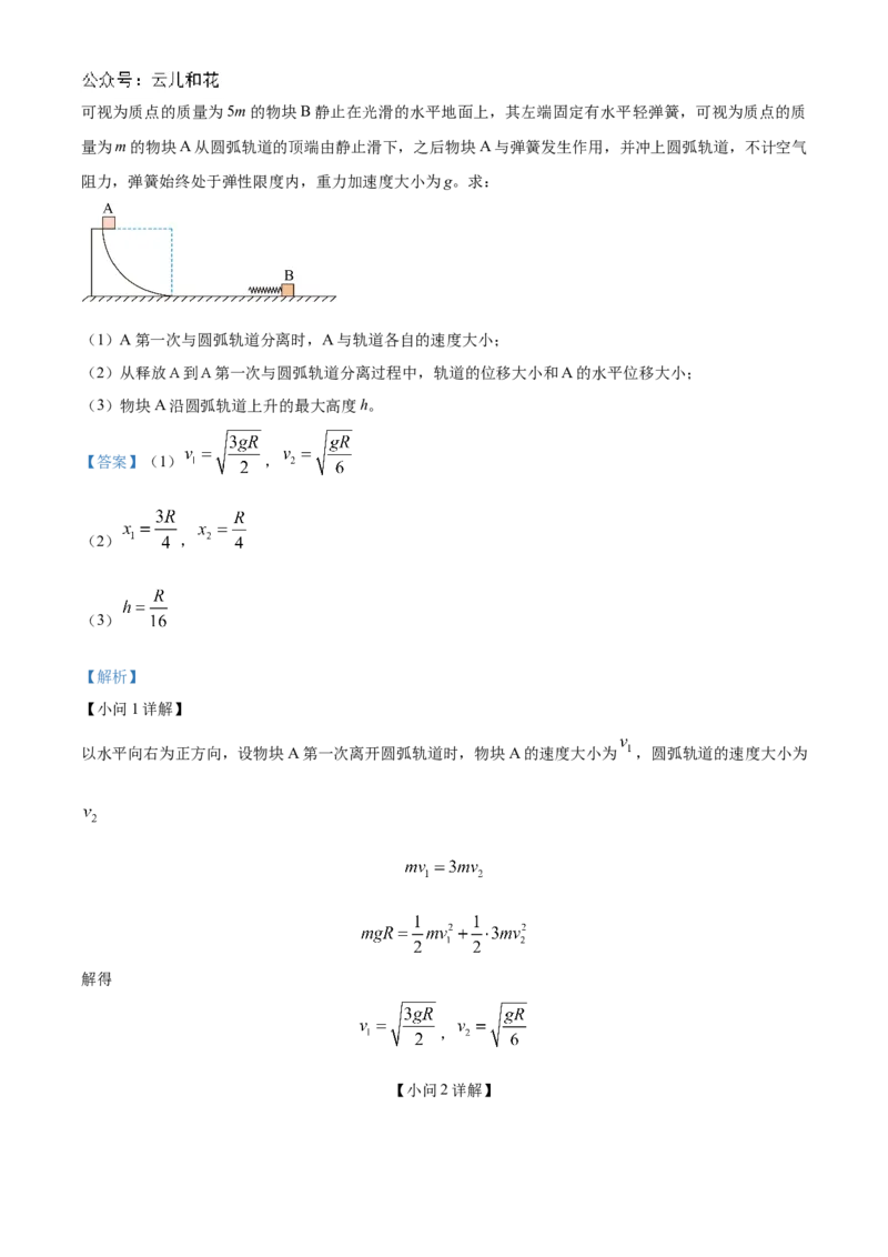 江苏省泰州中学2024-2025学年高二上学期11月期中考试物理Word版含解析_2024-2025高二（7-7月题库）_2024年11月试卷_1119江苏省泰州中学2024-2025学年高二上学期11月期中考试