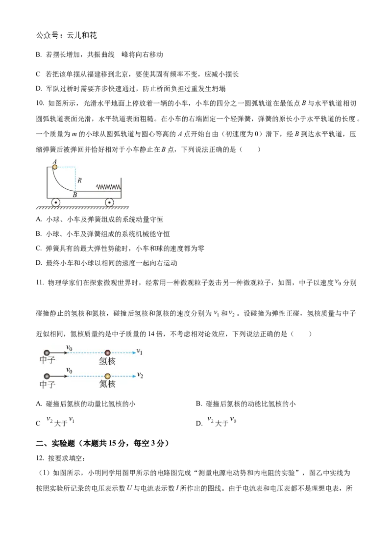 江苏省泰州中学2024-2025学年高二上学期11月期中考试物理Word版含解析_2024-2025高二（7-7月题库）_2024年11月试卷_1119江苏省泰州中学2024-2025学年高二上学期11月期中考试