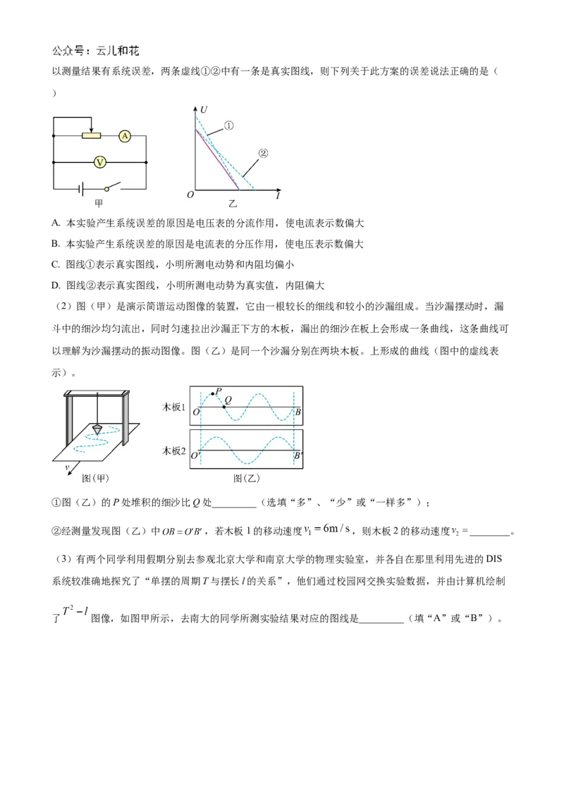 江苏省泰州中学2024-2025学年高二上学期11月期中考试物理Word版含解析_2024-2025高二（7-7月题库）_2024年11月试卷_1119江苏省泰州中学2024-2025学年高二上学期11月期中考试