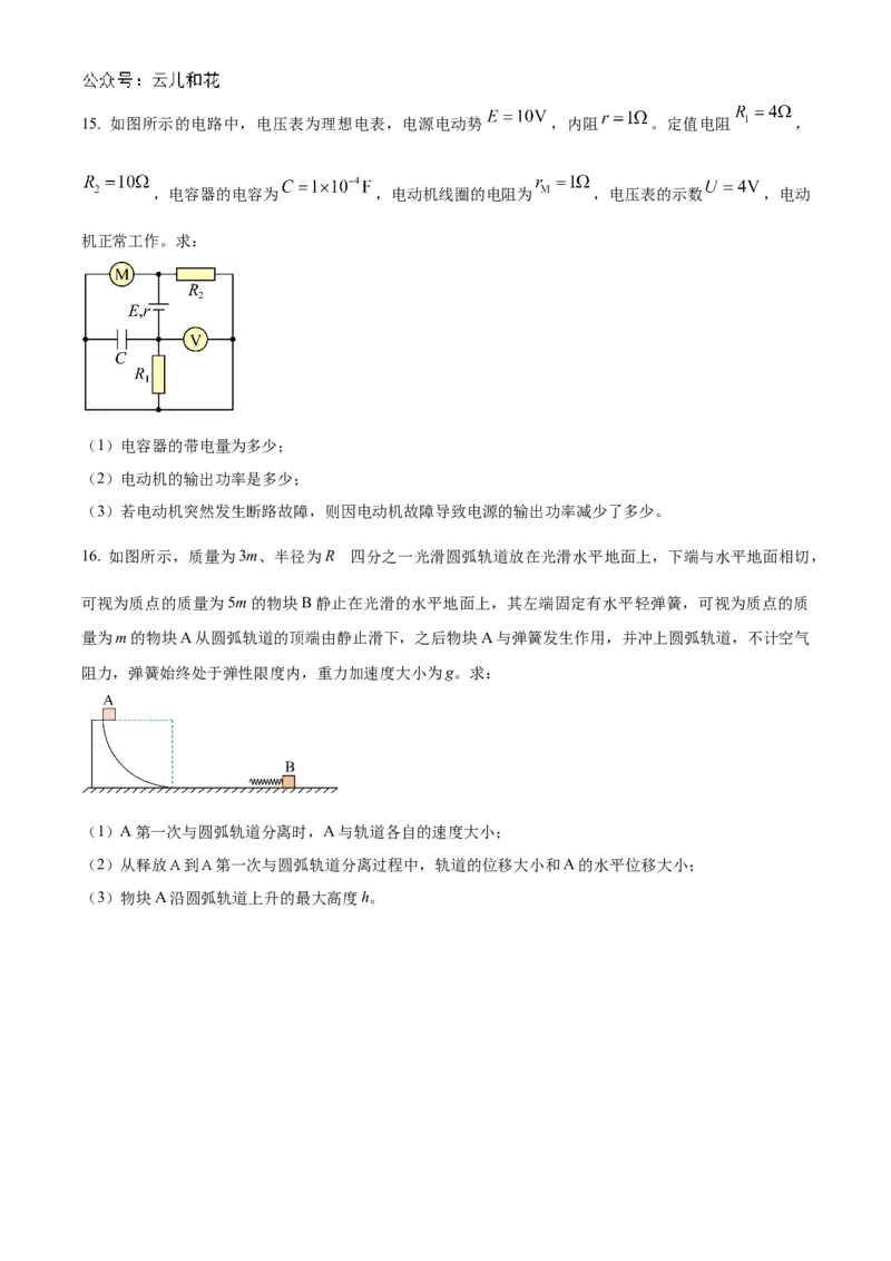 江苏省泰州中学2024-2025学年高二上学期11月期中考试物理Word版含解析_2024-2025高二（7-7月题库）_2024年11月试卷_1119江苏省泰州中学2024-2025学年高二上学期11月期中考试
