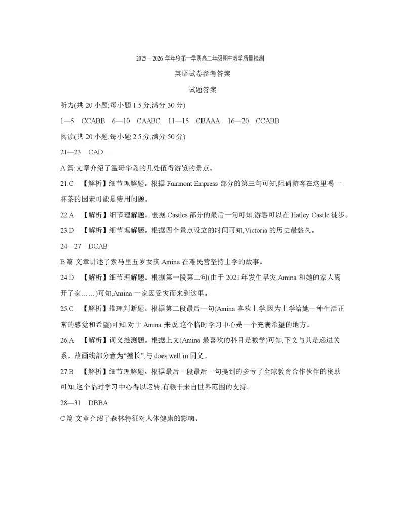 内蒙古2025-2026学年高二上学期期中教学质量检测（26-119B）英语答案_251206金太阳&middot;内蒙古2025-2026学年高二上学期期中教学质量检测（26-119B）（全）