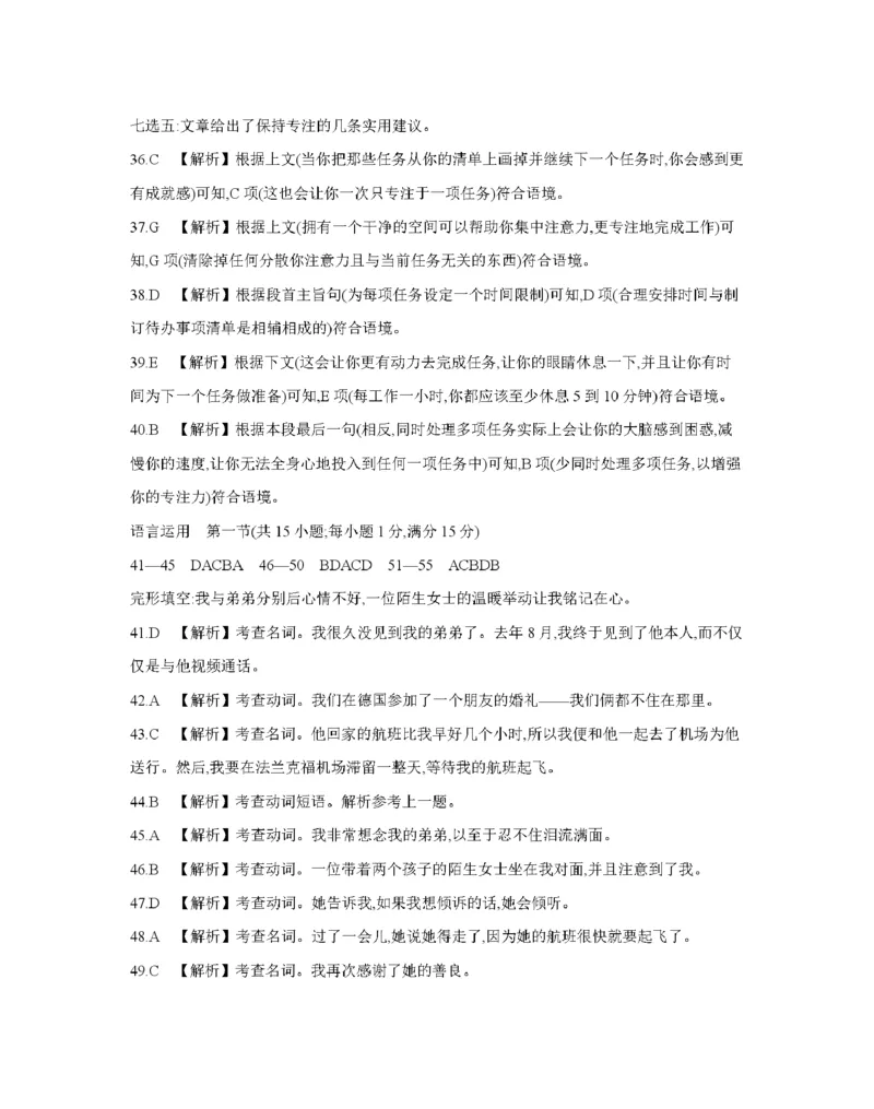 内蒙古2025-2026学年高二上学期期中教学质量检测（26-119B）英语答案_251206金太阳&middot;内蒙古2025-2026学年高二上学期期中教学质量检测（26-119B）（全）