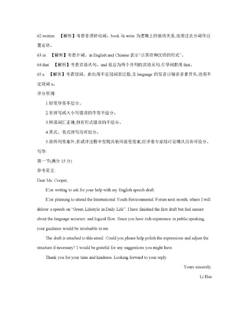 内蒙古2025-2026学年高二上学期期中教学质量检测（26-119B）英语答案_251206金太阳&middot;内蒙古2025-2026学年高二上学期期中教学质量检测（26-119B）（全）