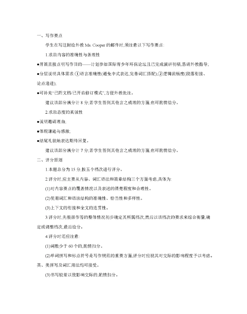内蒙古2025-2026学年高二上学期期中教学质量检测（26-119B）英语答案_251206金太阳&middot;内蒙古2025-2026学年高二上学期期中教学质量检测（26-119B）（全）