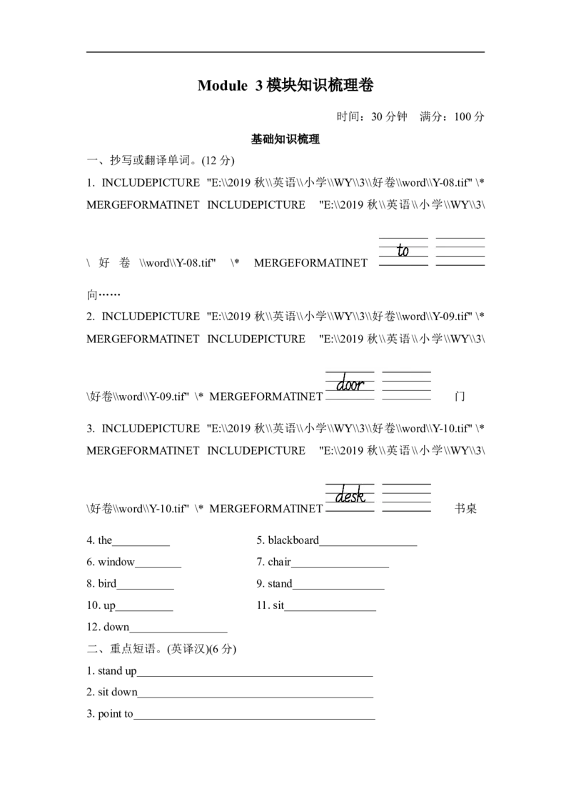 Module3模块知识梳理卷_小学1-6年级全部试卷_英语_三年级_3-8-5、小学三年级英语上册_3-8-5-2、练习题、作业、试题、试卷_外研版三起点_单元测试卷