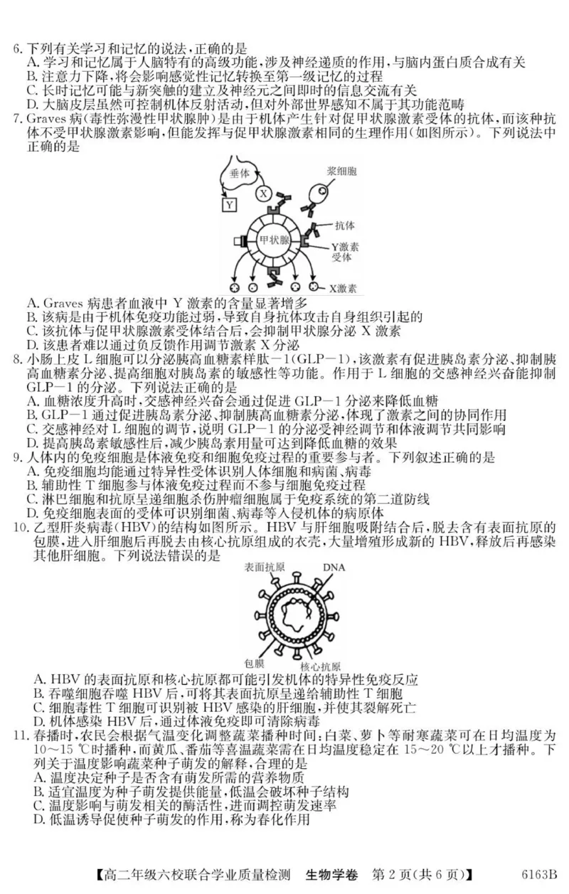 广东省六校2025-2026学年高二上学期联合学业质量检测生物试题_251215广东省六校2025-2026学年高二上学期12月联合学业质量检测（全）