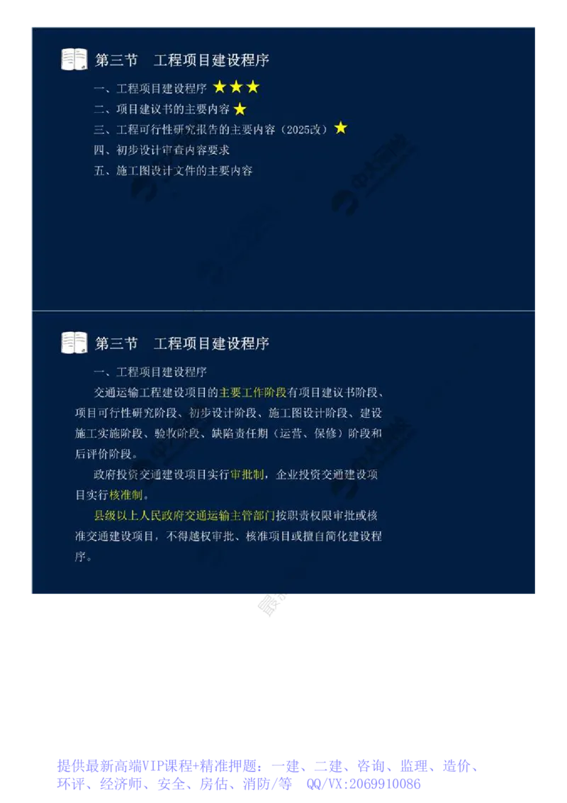 WM_02.备考预习（二）.mp4_监理工程师_2025监理工程师_2025年监理工程师-各大机构_2025年监理-交通目标_00.预习班-孙.媛媛