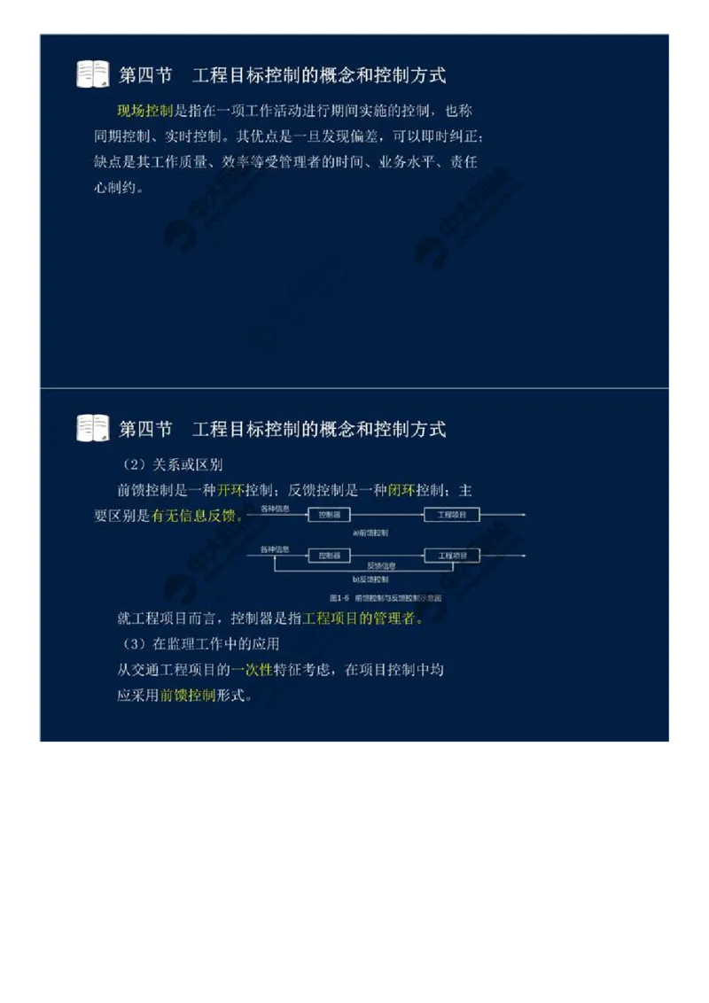 WM_02.备考预习（二）.mp4_监理工程师_2025监理工程师_2025年监理工程师-各大机构_2025年监理-交通目标_00.预习班-孙.媛媛