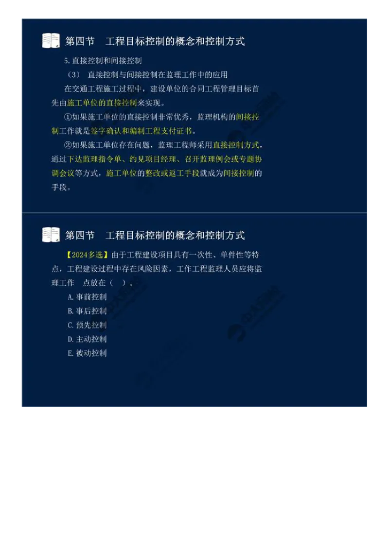 WM_02.备考预习（二）.mp4_监理工程师_2025监理工程师_2025年监理工程师-各大机构_2025年监理-交通目标_00.预习班-孙.媛媛