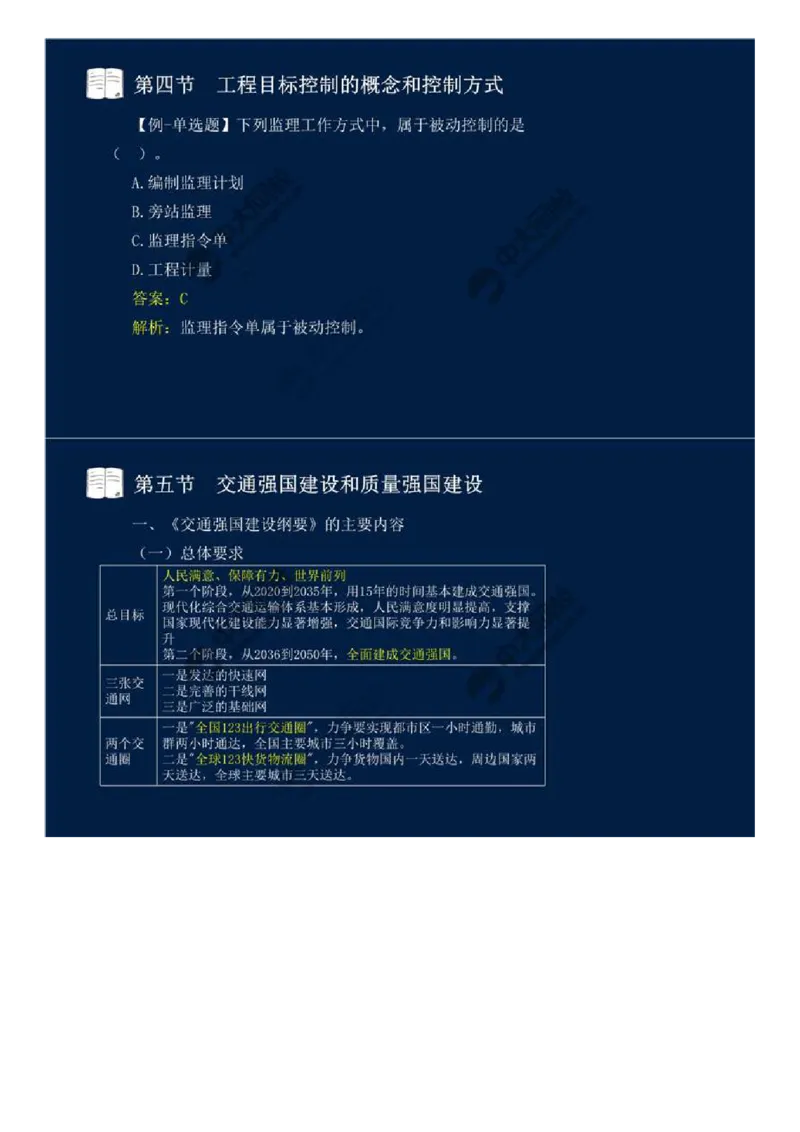 WM_02.备考预习（二）.mp4_监理工程师_2025监理工程师_2025年监理工程师-各大机构_2025年监理-交通目标_00.预习班-孙.媛媛