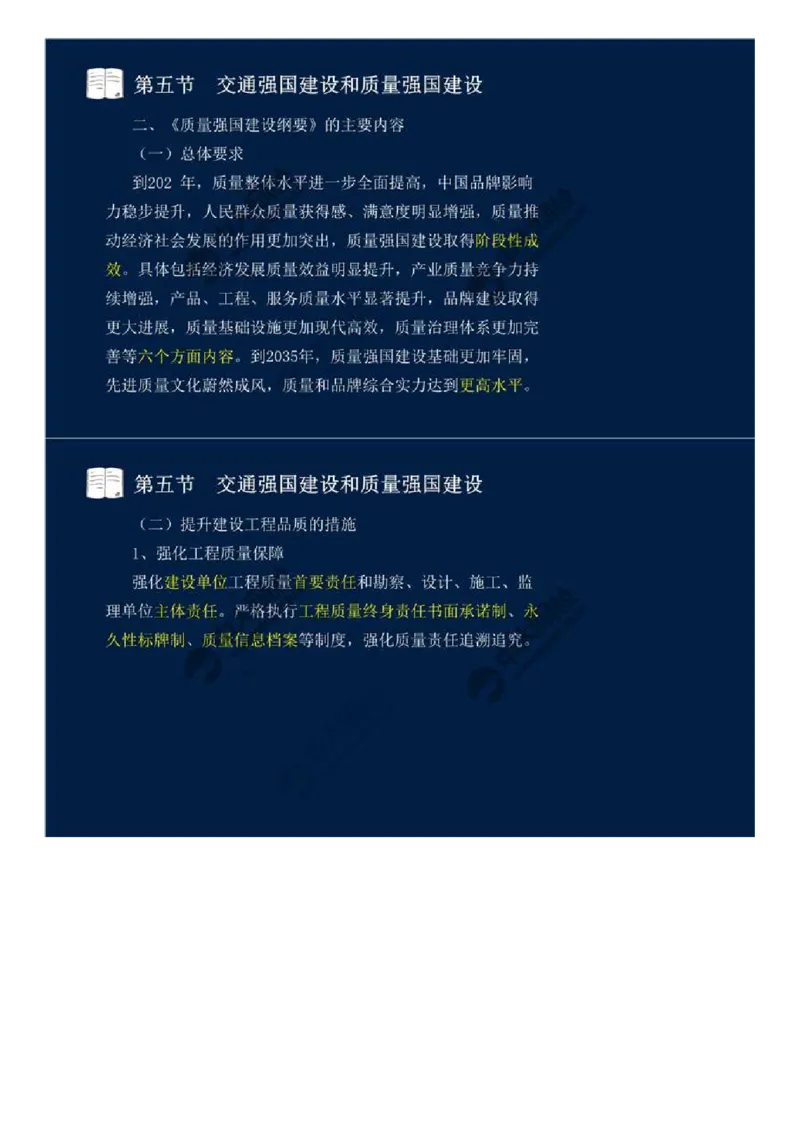 WM_02.备考预习（二）.mp4_监理工程师_2025监理工程师_2025年监理工程师-各大机构_2025年监理-交通目标_00.预习班-孙.媛媛