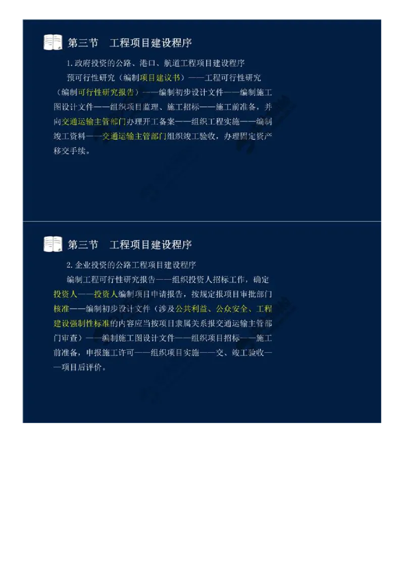 WM_02.备考预习（二）.mp4_监理工程师_2025监理工程师_2025年监理工程师-各大机构_2025年监理-交通目标_00.预习班-孙.媛媛