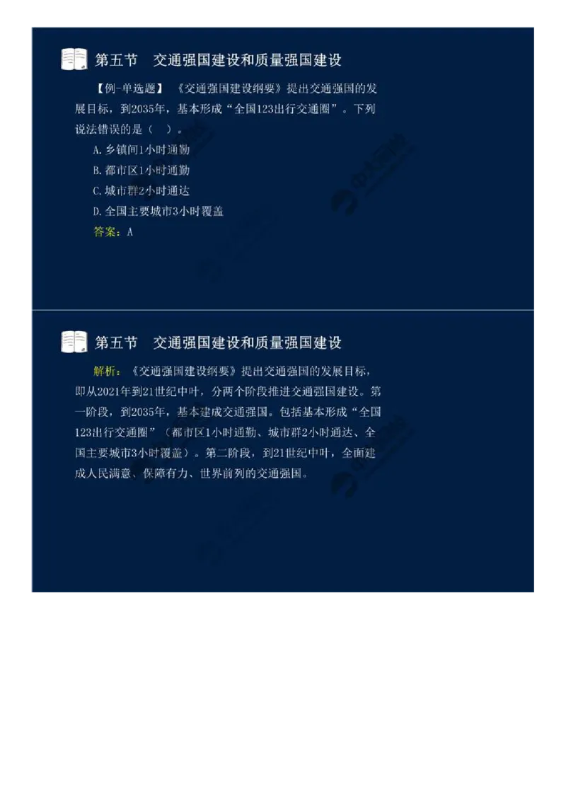 WM_02.备考预习（二）.mp4_监理工程师_2025监理工程师_2025年监理工程师-各大机构_2025年监理-交通目标_00.预习班-孙.媛媛