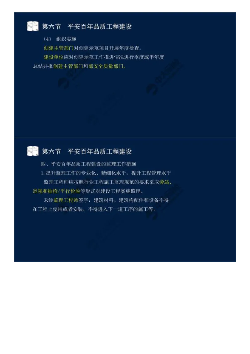 WM_02.备考预习（二）.mp4_监理工程师_2025监理工程师_2025年监理工程师-各大机构_2025年监理-交通目标_00.预习班-孙.媛媛