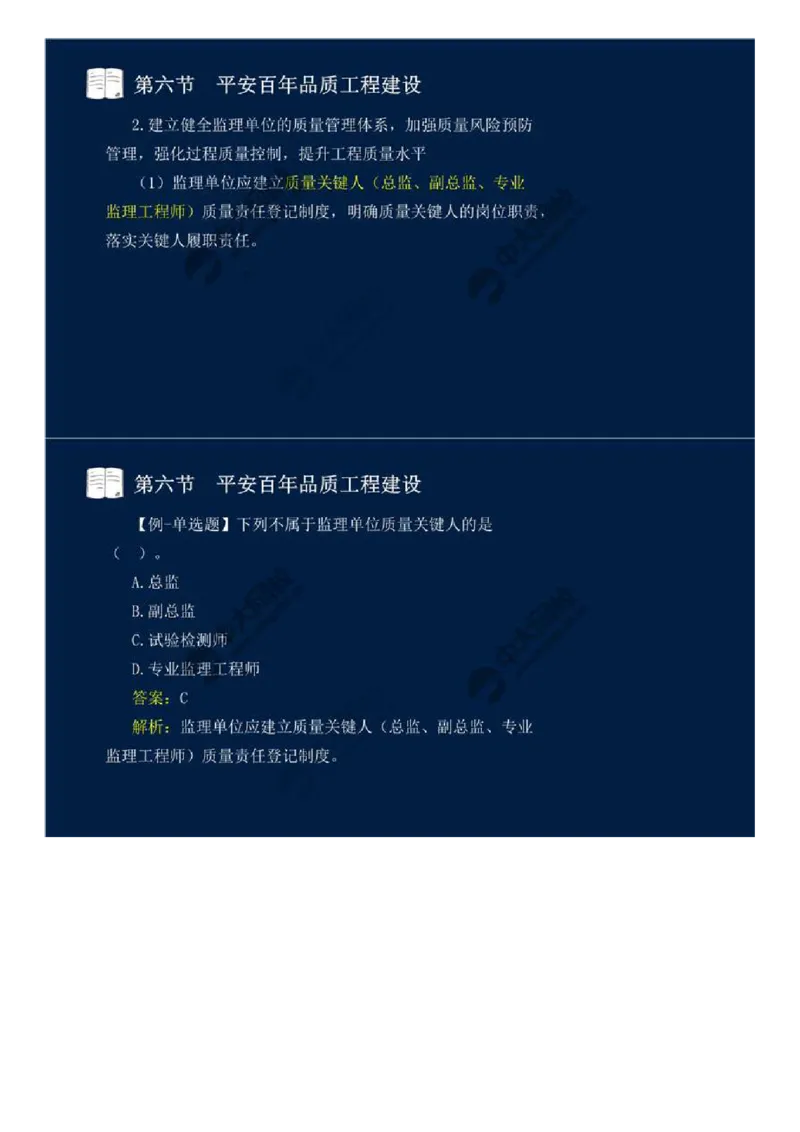 WM_02.备考预习（二）.mp4_监理工程师_2025监理工程师_2025年监理工程师-各大机构_2025年监理-交通目标_00.预习班-孙.媛媛