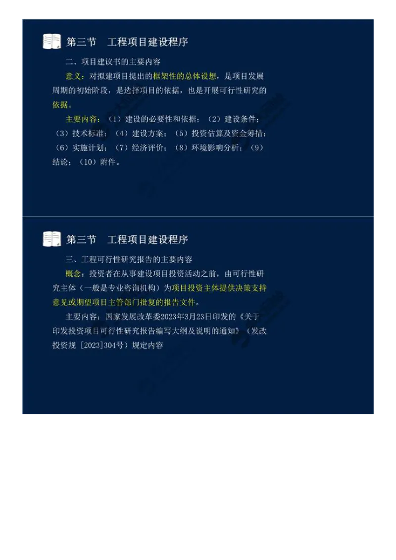 WM_02.备考预习（二）.mp4_监理工程师_2025监理工程师_2025年监理工程师-各大机构_2025年监理-交通目标_00.预习班-孙.媛媛